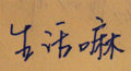 qq345094663  